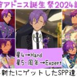 【あんスタ!! Music】『#乙狩アドニス誕生祭2024 』を記念して、主が新たにお迎えしたアドニスくんの特別なSPPを披露しつつリズムゲームしてみた件🍖【プレイ動画】