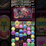 #shorts パズドラ ジノ&トリスタン  新万寿 3F #パズドラ #ジノ&トリスタン #コードギアスコラボ #新万寿 #コードギアス #アーニャ&モルドレッド #多色