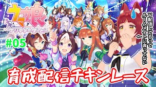 【ウマ娘 】ルームメイトが帰ってきたら即終わり！アニメ知識だけのキャラ育成