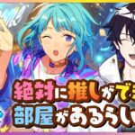 【あんスタ】まだまだ完全初見🔰のあんスタやるぜ！絶対に推しができる部屋があるそうな(後編)  終わったら雑談 part20【あんさんぶるスターズMusic】【#新人Vtuber】【#初見さん大歓迎】