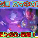 【ポケモンGOな日常】不穏な状況でGBL！！！スーパーリーグ編【ポケモンGO】