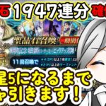 【FGO】【Fate/Grand Order】FGOガチャ配信！金時宝具5になるまで！　　#fgo配信　#fgoガチャ #fgo攻略