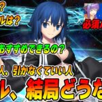 【FGO】シエルって結局どうなん？引くべき？【強み弱みを知ろう】