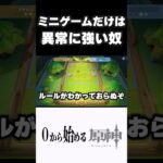 【原神】ミニゲームだけは異常に強い奴ｗ　#原神 #genshinimpact  #shorts