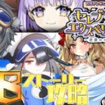 【FGO/水着イベント】～第10節～　シン昼のストーリー攻略配信【vtuber/初見歓迎/あしべ噛む】