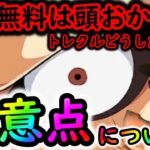 [トレクル]これ事件だろ…ほんとにMAXルフィ配布なの頭おかしい神すぎる[OPTC]