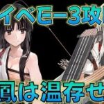 【艦これ】前段最終E-3甲攻略なう、後段は新MO作戦、珊瑚海海戦！祥鳳鶴姉妹は温存推奨！ももちも出番か？