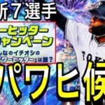 【プロスピA#1912】新パワーヒッター最強7選手解説！！新時代の選手達がシリーズ2登場！？アニバでも目玉選手が！？【プロスピa】