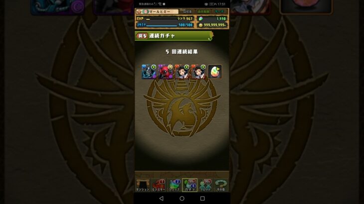 パズドラ(☆６以上確定MARUEL コラボガチャ)５連