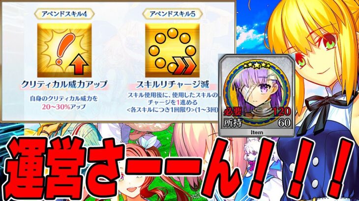 【FGO】運営さん、流石に…｜宝具8について【9周年】