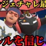 【ポケモンGO】レジェチャレ最終夜！それでもブルㇽを信じるんだ！！【マスターリーグ】