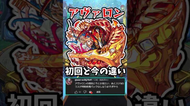 【モンスト】アヴァロンの初回と今の違い #モンスト #アヴァロン #ルシファー #shorts