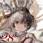 【メメントモリ】26-28を突破！ここでクリファの魔女登場！エルフリンデ様ー！！！ [046]【iOS/Android/PC】