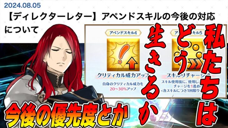 【FGO】アペンドスキル関連の話について。宝具8は変わらなかったけど、アペンドスキルの優先度とか色々