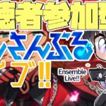 【あんスタ/参加型】明日からツアイベ！の前にあんライでモチベ上昇↑↑【Vtuber 渡瀬ユーキ】