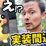 色違いコジョ…！？モルペコだと！！？ダイマックス公式！？フォルムチェンジ！？やばいやばいやばい！！！【ポケモンGO】