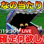 【ドラクエウォーク】お宝フェス★5確定何が欲しい!? レベリング行きます!!【DQW】