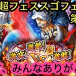 [トレクル]続超スゴフェス勝者島の戦い第2弾！みんなの力を借りて追います！[OPTC][超スゴフェス]