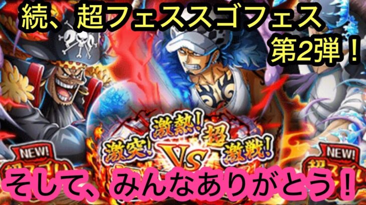 [トレクル]続超スゴフェス勝者島の戦い第2弾！みんなの力を借りて追います！[OPTC][超スゴフェス]