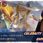 [FGO]　エハングウェンの使い方！ストーリー攻略:3.「Beach Area / Sea(Sky) Hoodlum」①　[9周年][セレブサマー・エクスペリエンス！](2024#47)