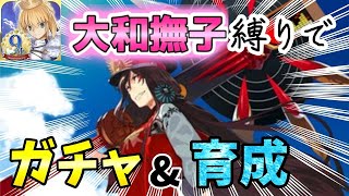 【FGO】水着ノッブ狙ってガチャ＆育成【ガチャ】