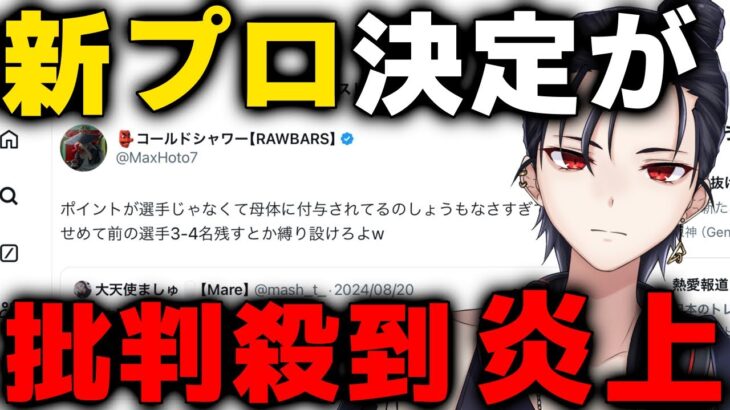 【荒野行動】新プロ決定⁉︎選ばれたチームが炎上しているらしい….