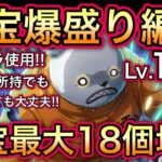 【トレクル】海賊王への軌跡 VS ベポ Lv.150想定 新キャラ使用！クザン未所持でも大丈夫！お宝爆盛り編成！！【OPTC】【One Piece Treasure Cruise】