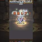 モドリットはありがたいなぁ　#パズドラガチャ  #パズドラ