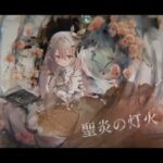 【メメントモリ】紅の塔734階【フェアリーハート戦記12】