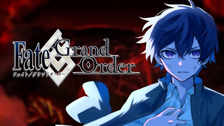 【 FGO  / #完全初見  】人生で初めてのFate/Grand Order 第二話【 望月充 / #新人Vtuber 】#初見歓迎