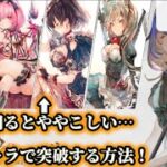 【メメントモリ】敵「レア ベル アムレート ディアン」、ややこしいキャラの突破方法。恒常キャラでOK！