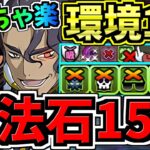 【魔法石15個】めっちゃ楽！8月クエスト15！ぶっ壊れルルーシュ×ビスマルク編成！8月のクエストダンジョン15！終始3コンボで全敵ワンパン！ギミック対応力も最強！代用・立ち回り解説！【パズドラ】