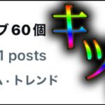 モンスト運営「この状況でオーブ60個集めろ」が地味にキツくてトレンドイン