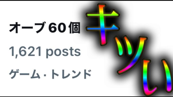 モンスト運営「この状況でオーブ60個集めろ」が地味にキツくてトレンドイン