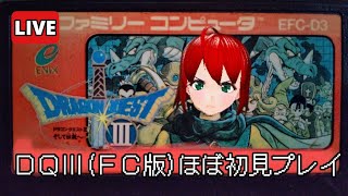 【DQⅢ】ドラクエウォークのイベント終わったけどもリメイク来るので触っておこう#3(ネタバレあり)【ゲーム実況】