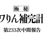 アワりん補完計画233日目【パズドラ】