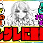 『樫本理子ちゃんがシンデレラグレイに登場！？』に対するみんなの反応集 まとめ ウマ娘プリティーダービー レイミン シングレ 理事長代理