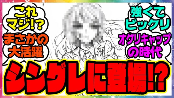 『樫本理子ちゃんがシンデレラグレイに登場！？』に対するみんなの反応集 まとめ ウマ娘プリティーダービー レイミン シングレ 理事長代理