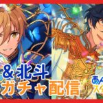 【あんスタ】推しイベ前の準備！クロススカウト・ブリリアンスプリンスを回す