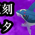 【ポケモンGO】GBL ハイパーリーグ〈シャドウサメハダー〉個体値100で美しくなれるシャドウサメハダーがまさかの復刻！！これがシャドウサメハダーだ！！