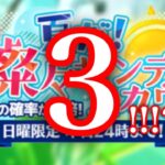 (スカウト) 夏だ！燦々サンデースカウト 6週目 [あんスタMusic]