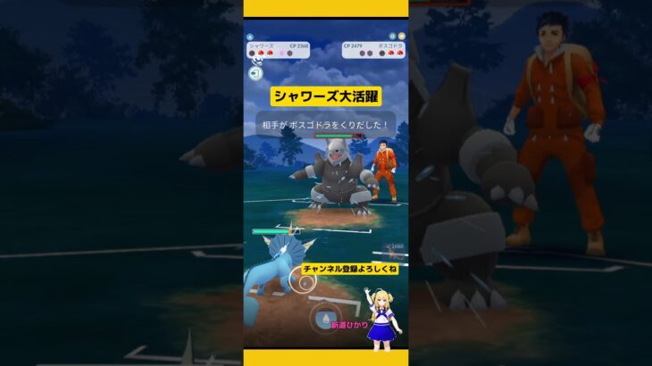 ハイパーリーグ ブイズ2体で勝利！シャワーズ大活躍！#ポケモンgo #goバトルリーグ #ハイパーリーグ #pokemongo #新道ひかり