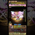 【パズドラ】ノヴァ強化来たから推しカンストするじゃね/ヤメ〜こまる #パズドラ #saoコラボ #アスナ #結城明日奈 #カンスト