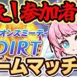 【ウマ娘】だれでも参加大歓迎！8月ダートチャンミルームマッチ開催！  #ウマ娘プリティーダービー #チャンミ #VTuber