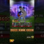 中継ぎ強さランキング　 #プロ野球スピリッツa #プロスピa #プロスピ