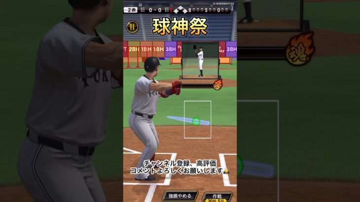 【プロスピA】球神祭頑張ってます！#プロスピ #プロスピa #プロ野球スピリッツ #リアタイ #short