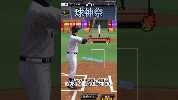 【プロスピA】球神祭頑張ってます！#プロスピ #プロスピa #プロ野球スピリッツ #リアタイ #short