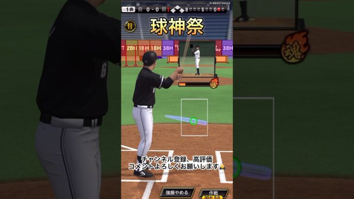 【プロスピA】球神祭頑張ってます！#プロスピ #プロスピa #プロ野球スピリッツ #リアタイ #short