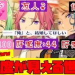 【あんスタ】HiMERUの好感度が見える神回！カップリングが全てガチすぎるwww『スカウト！ロマンチック？デイト』イベントストーリー全話【実況】「あんさんぶるスターズ！！Music 」Basic