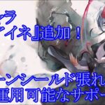 【メメントモリ】【実況】新キャラ『アイネ』追加！　毎ターンシールド張り直し！　無凸でも使えるサポートキャラ！【ウル】